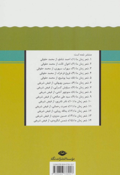 شعر زمان ما - سهراب سپهری